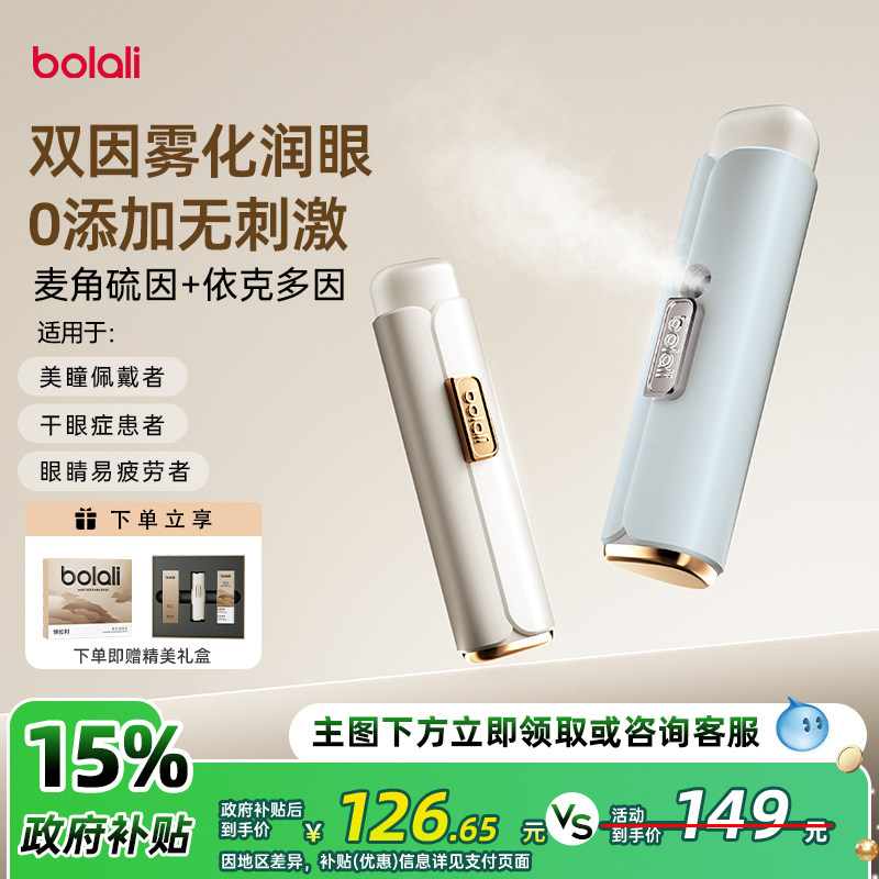 博拉利雾化润眼仪麦角硫因护眼喷雾温和缓解眼疲劳干涩次抛美眼仪,个人护理/保健/按摩器材,眼部按摩器/润眼仪,淘宝优惠券,粉丝福利购,淘宝优惠卷