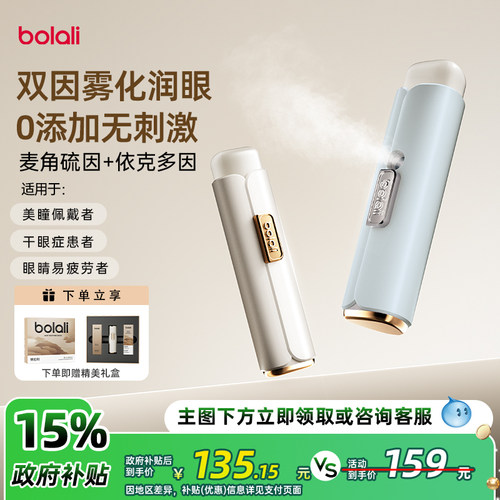 博拉利润眼仪缓解眼部疲劳干涩