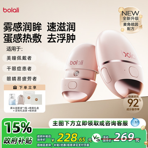 博拉利润眼仪缓解眼睛疲劳纳米雾