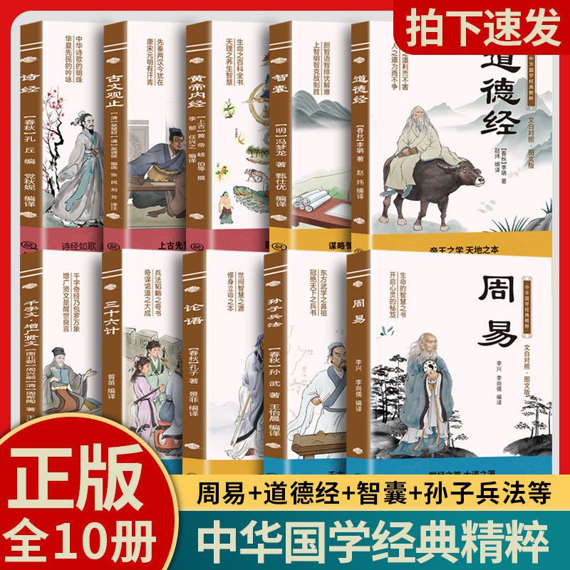 中华国学十大奇书经典精粹孙子兵法道德经周易智囊论语黄帝内经书籍中华国学经典精粹 三十六计 千字文·增广贤文 诗经 古文观止
