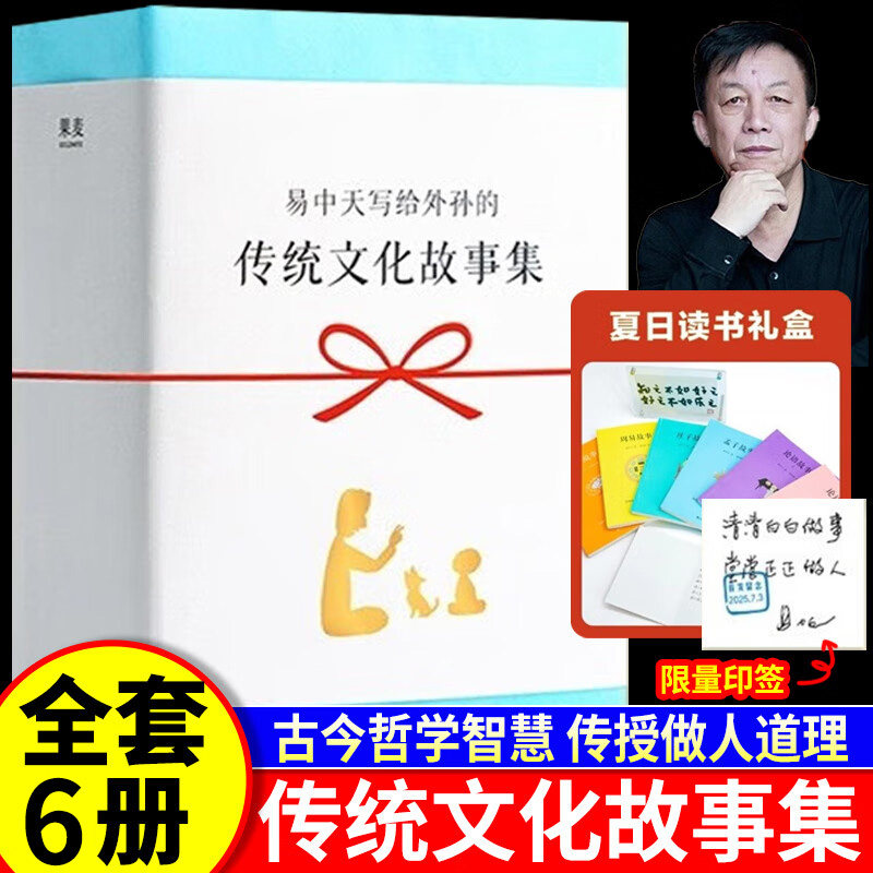 易中天传统文化故事集 易中天写给自己外孙的书 论语 庄子 孟子周易传灯传统智慧做人道理给孩子稳定内核为人处世哲学国学经典