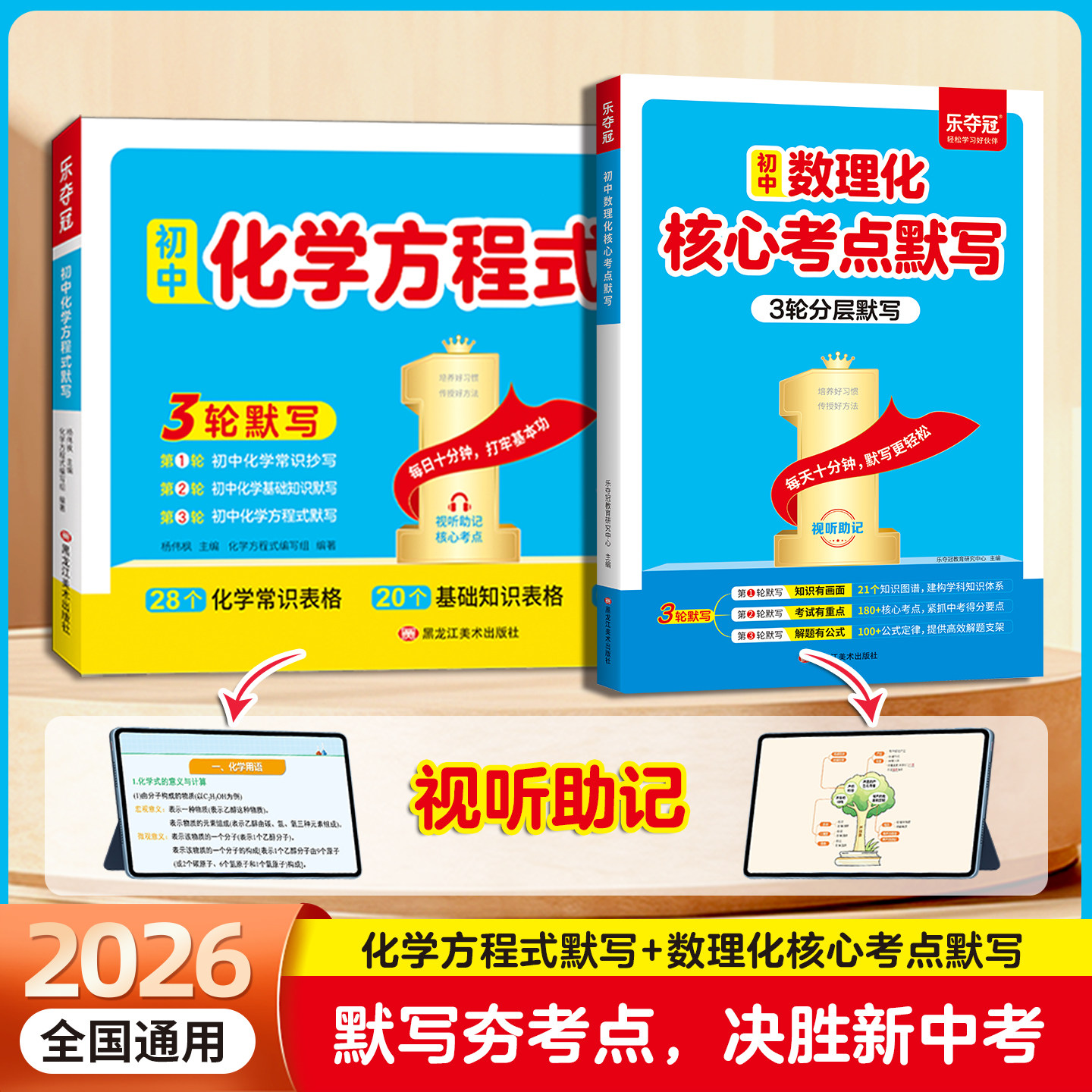 初中化学方程式默写·3轮递进·轻松攻克化学方程式·九年级·中考考前提分 专项训练练习本九年级化学元素周期表卡片