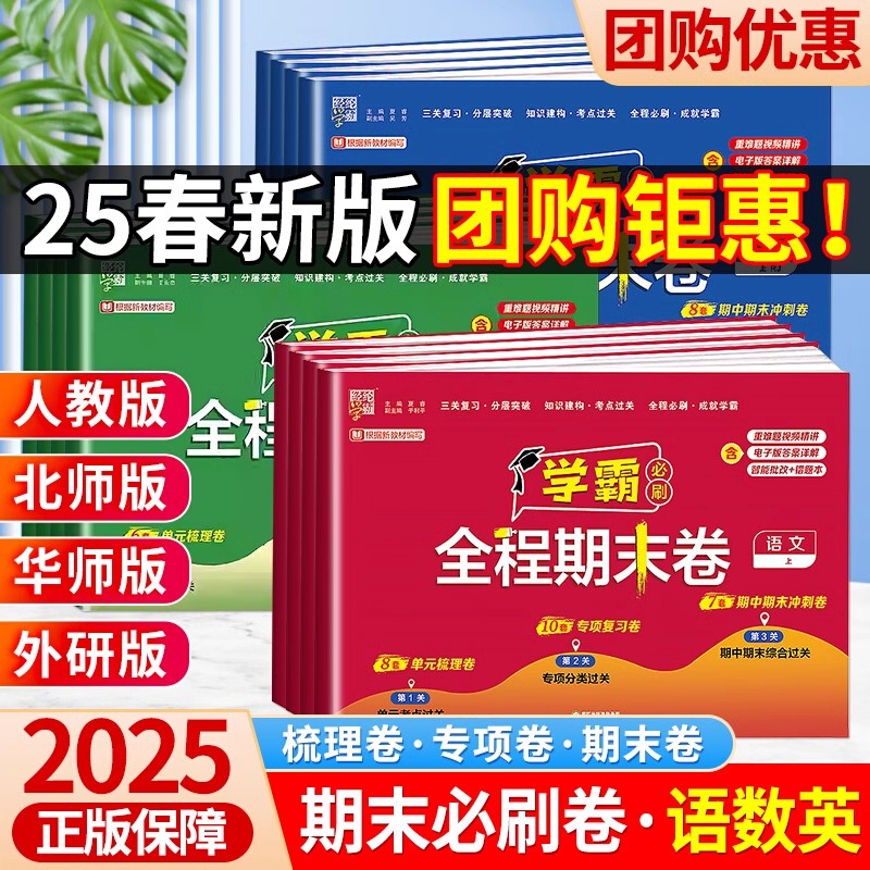 2025春经纶小学学霸全程期末必刷卷一二三四五六年级下册测试卷人教北师苏教版同步复习单元期末冲刺进阶培优达标测试真题模拟试卷