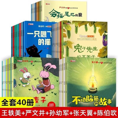 全套40册名家获奖绘本3–6岁儿童幼儿园阅读幼儿早教宝宝书籍小班中班大睡前故事书读物老师推荐经典童话兔子先生菜园子认知培养