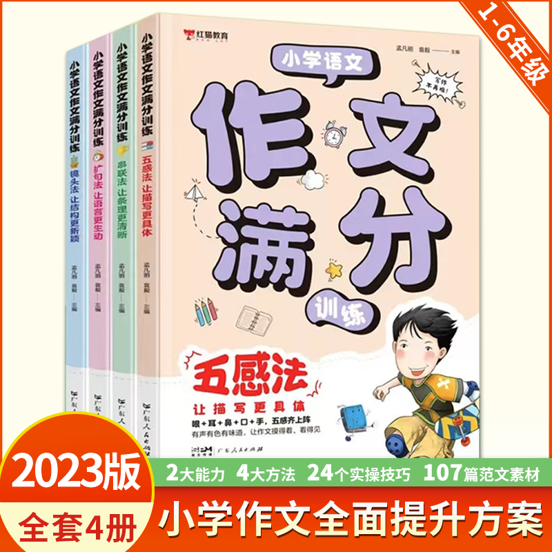 小学语文作文满分训练