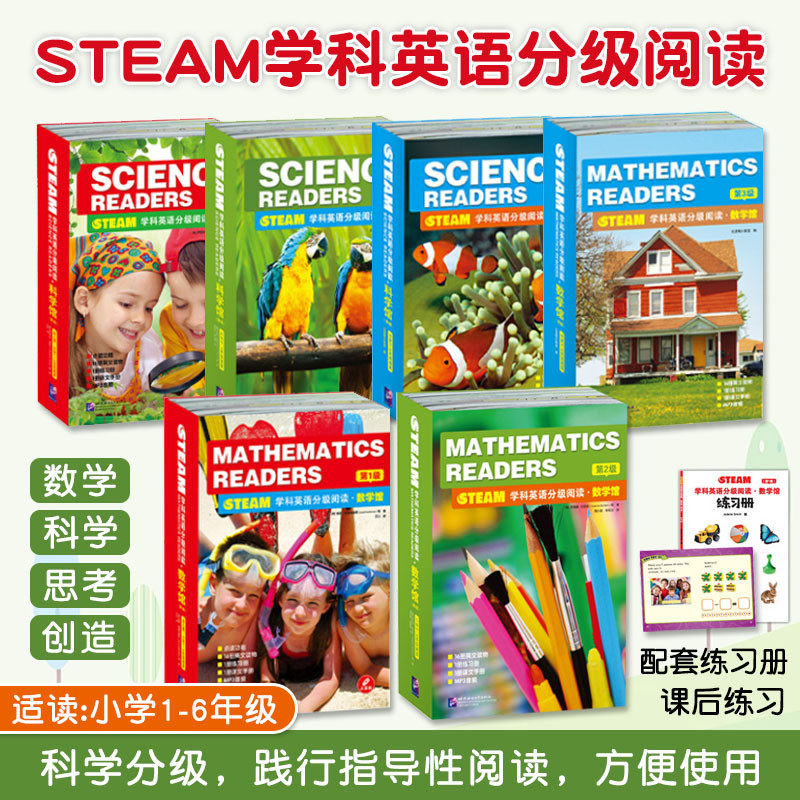 STEAM学科英语分级阅读幼儿园小学适读融合科学技术工程艺术与数学的多维学习提升孩子语言能力学科思维双向提升口语配有课后练习