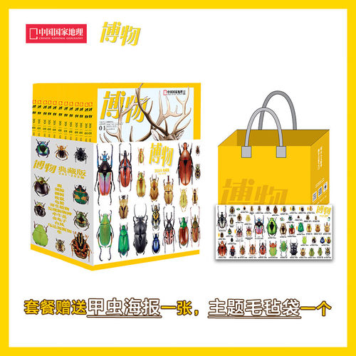 中国国家地理博物杂志2024年典藏版 1-12单月刊订阅科普期刊杂志 博物君式科普类杂志读物大百科自然知识通识类非过期刊