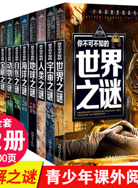 少年探索发现系列全套12册