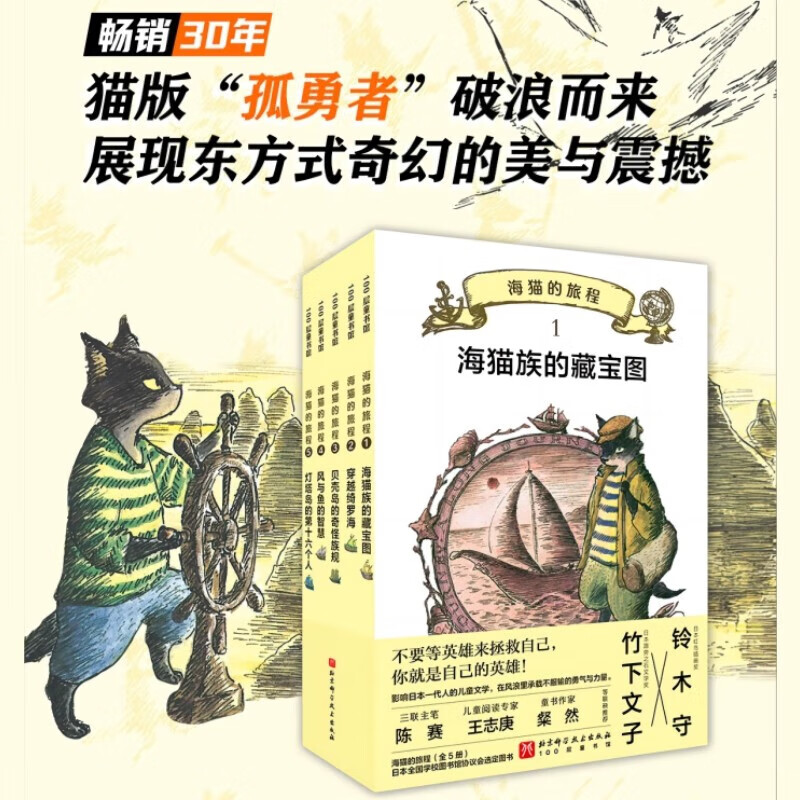 海猫的旅程 影响日本一代人的儿童文学 儿童文学动物冒险小说 小学生二三四五六年级阅读课外书 展现东方式奇幻的美与震撼