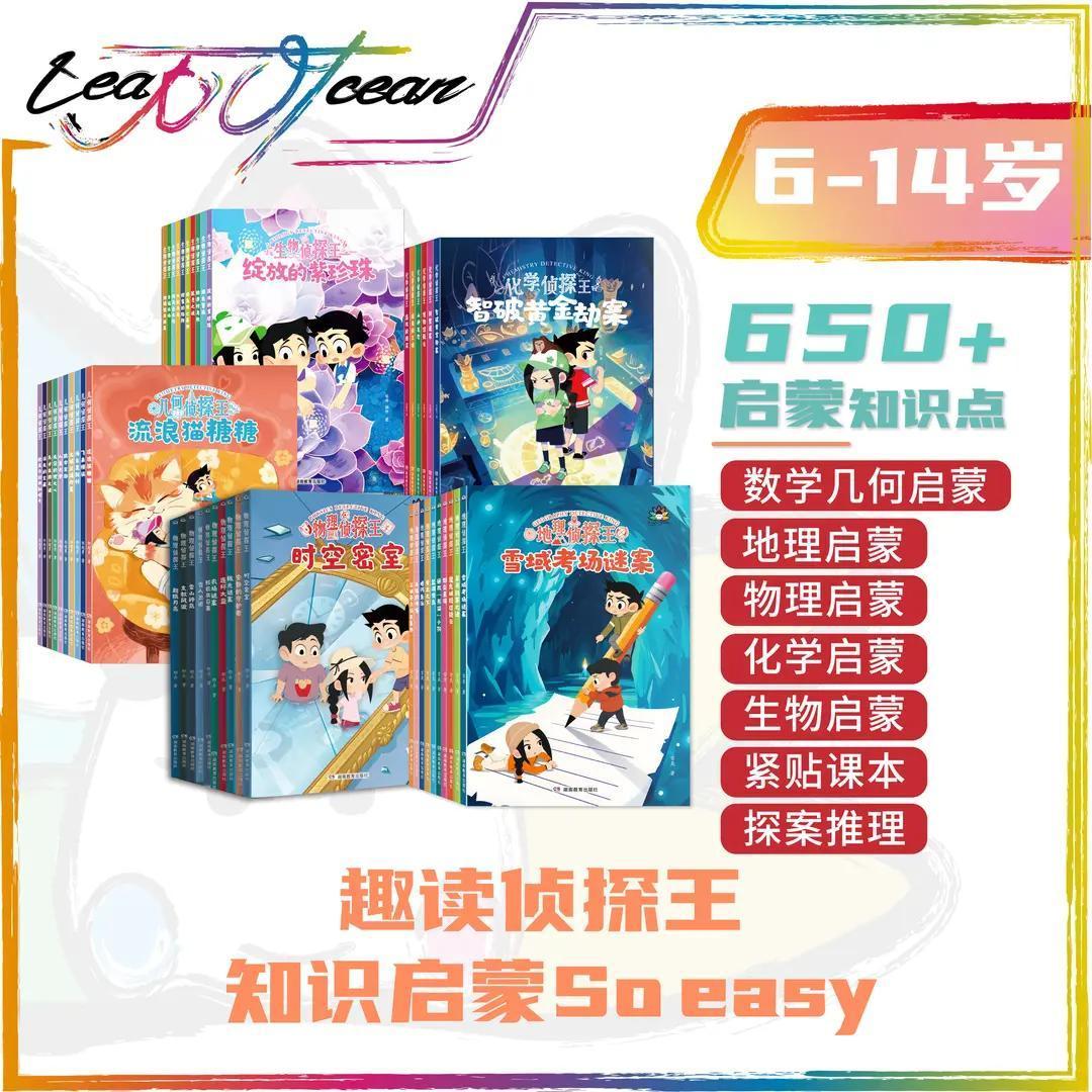 全50册 物理+地理+化学+生物+几何侦探王7-15岁化学知识启蒙侦探故事阅读用知识破解案件中的难题拓展孩子视野科普读物中小学