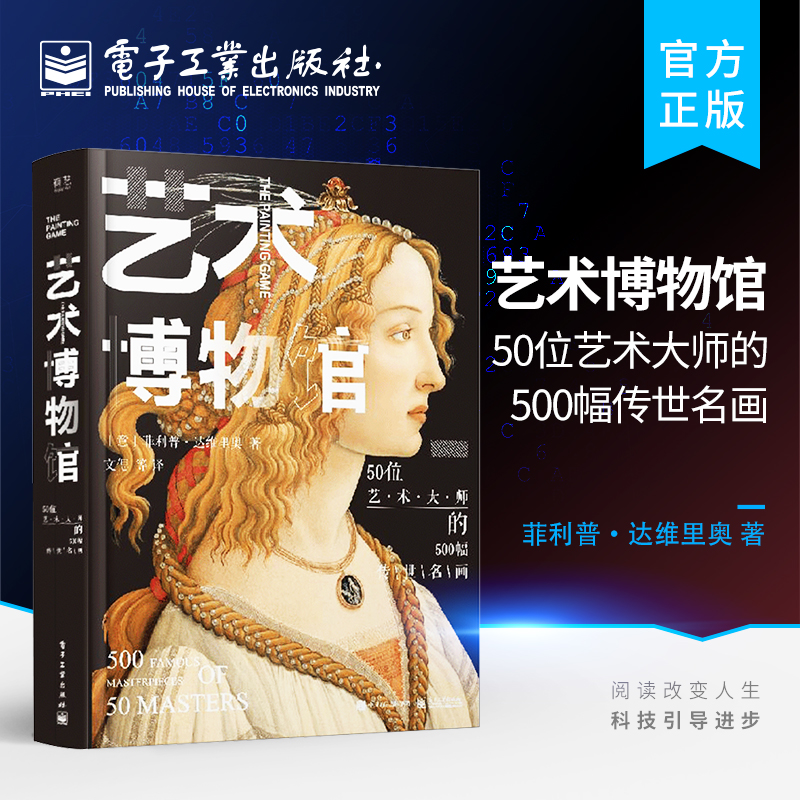 艺术博物馆 50位艺术大师的500幅传世名画 精装版 全彩 五十位不同艺术家的艺术故事书 艺术作品欣赏鉴赏书籍