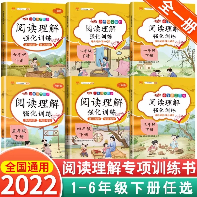 课外阅读理解专项训练书