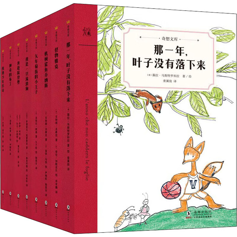 奇想文库·小学分级阅读·初级版全22册推理国学名家获奖珍藏8岁青少年科技儿童文学科学版正版书系辑书籍册9岁集动漫文学正版书籍
