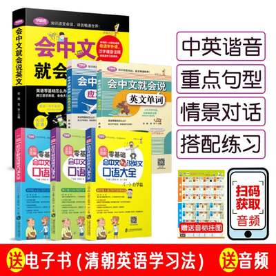 6册会中文就会说英文英语入门谐音英语音标书+零基础自学英语口语大全自学篇+交际篇+外出篇日常口语对话学习书练习语句英语书