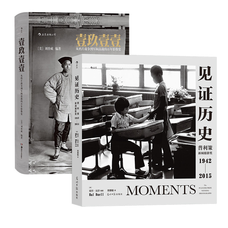见证历史哈尔比尔著普利策新闻摄影奖1942—2015 纪实新闻记录艺术画册摄影集 历史的见证终结后浪正版