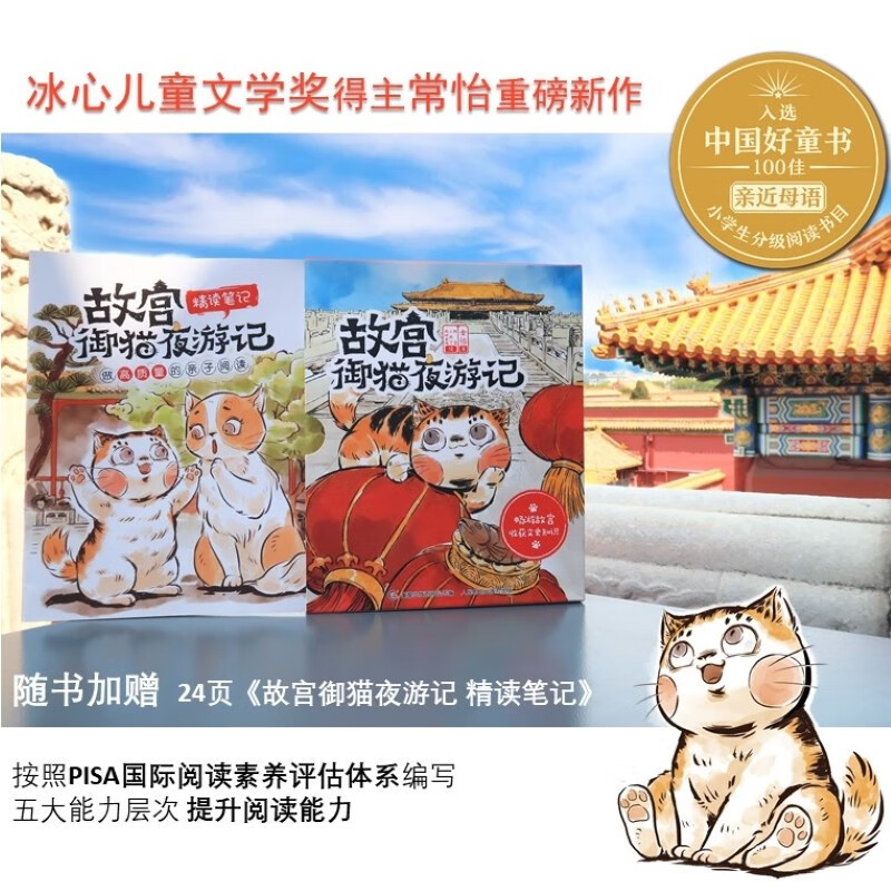 故宫御猫夜游记 第一辑 1-10 平装全10册 听御猫讲讲不一样的大故宫 少儿启蒙漫画书成长励志读物,书籍/杂志/报纸,绘本/图画书/少儿动漫书,淘宝优惠券,粉丝福利购,淘宝优惠卷