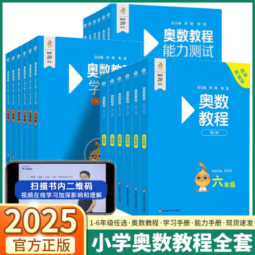 2025奥数教程小学全套第八版小蓝本三年级四年级五年级六年级一年级二年级数学能力测试学习手册奥林匹克小丛书竞赛举一反三