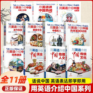 【任选】正版用英语介绍中国+地理人文+传统文化+美食+高频100话题书虫系列英语课外阅读中英双语书籍初一二轻松英语名作欣赏