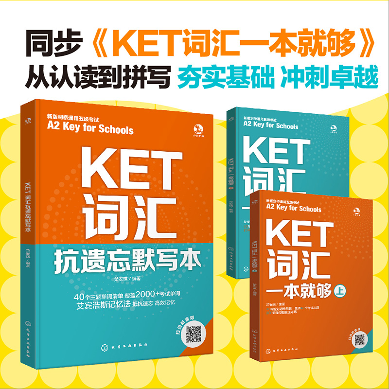 KET词汇一本就够 上下册+抗遗忘默写本 新版A2 key for school剑桥通用五级考试英语思维导图KET核心单词速记考试辅导图书箱