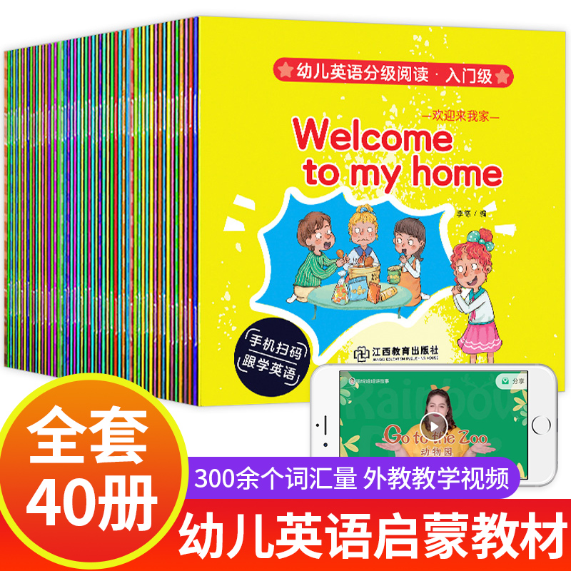 全40册英语分级绘本 幼儿英语启蒙有声读物一年级阅读幼儿1岁半2岁儿童英文宝宝早教书0到3岁婴幼儿书籍牛津树4岁自然拼读教材