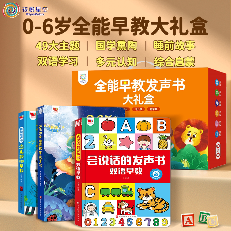 会说话的早教有声书大礼盒幼儿童启蒙益智早教点读有声书宝宝0到3岁一1-2-4-5撕不烂发声绘本婴儿点读认知触摸书6生日六一节日礼物