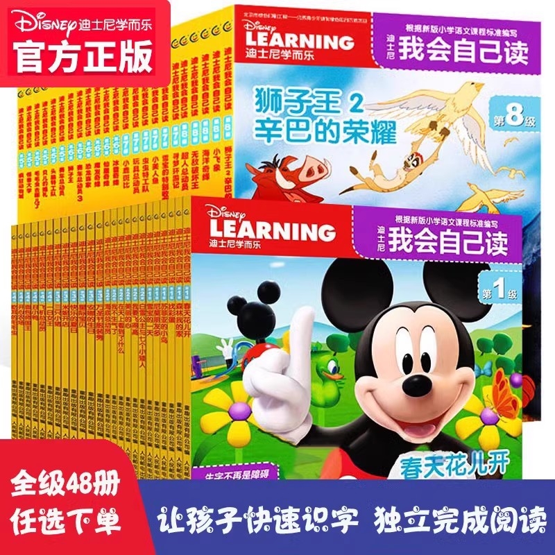 迪士尼我会自己读全套第1-8级全集3-6-7岁儿童早教启蒙绘本识字故事书幼儿园小中大班读物分级阅读迪斯尼学而乐我自己会读一二年级