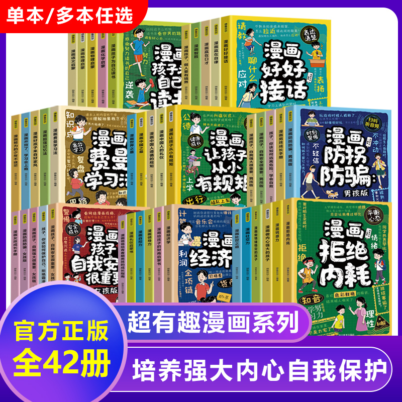 【现货速发】官方正版 任选 漫画儿童成长培养指南系列 漫画给孩子的财商启蒙书 孩子做人要有境界 孩子为自己读书