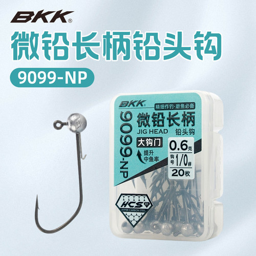 bkk9099微铅鳜鱼垂钓长柄黑坑