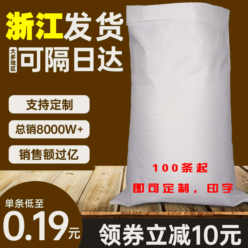 白色编织袋批发搬家袋防汛蛇皮袋快递食品大米建材行李袋打包袋