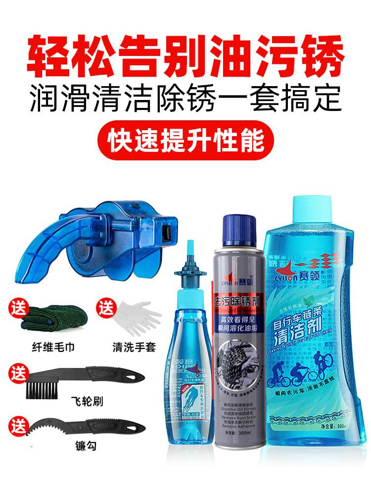 赛领自行车链条清洗剂润滑油除锈剂养护油山地公路车保养清洁套装