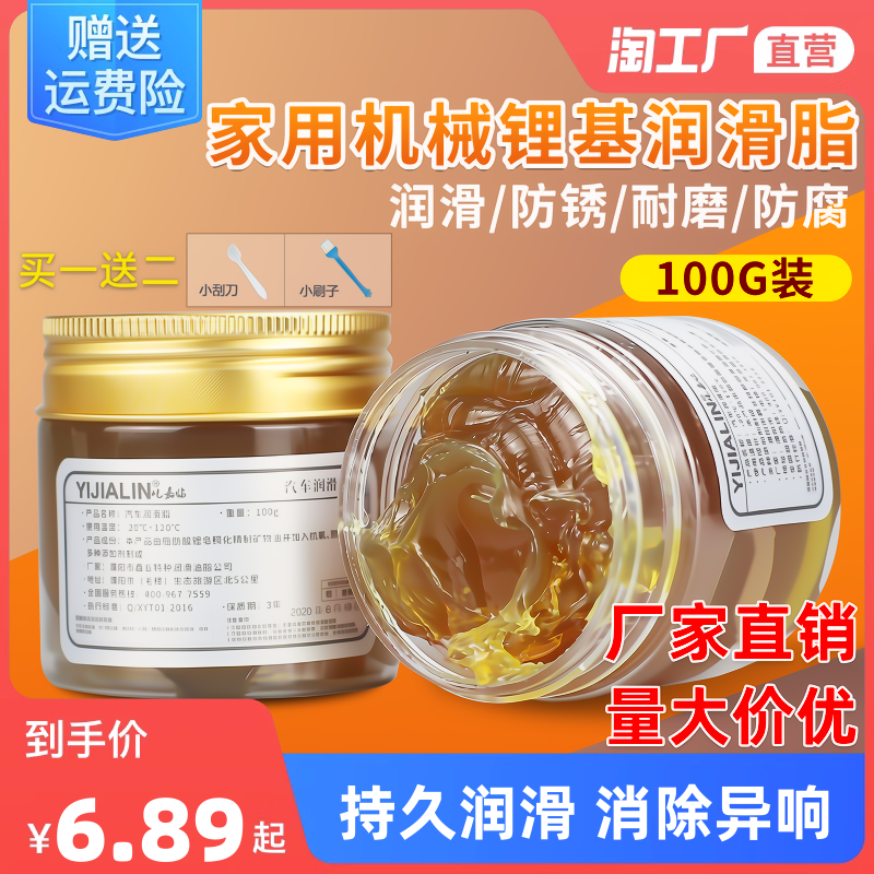 黄油润滑脂家用机械润滑油轴承齿轮门窗防锈油脂推拉高温异响消除