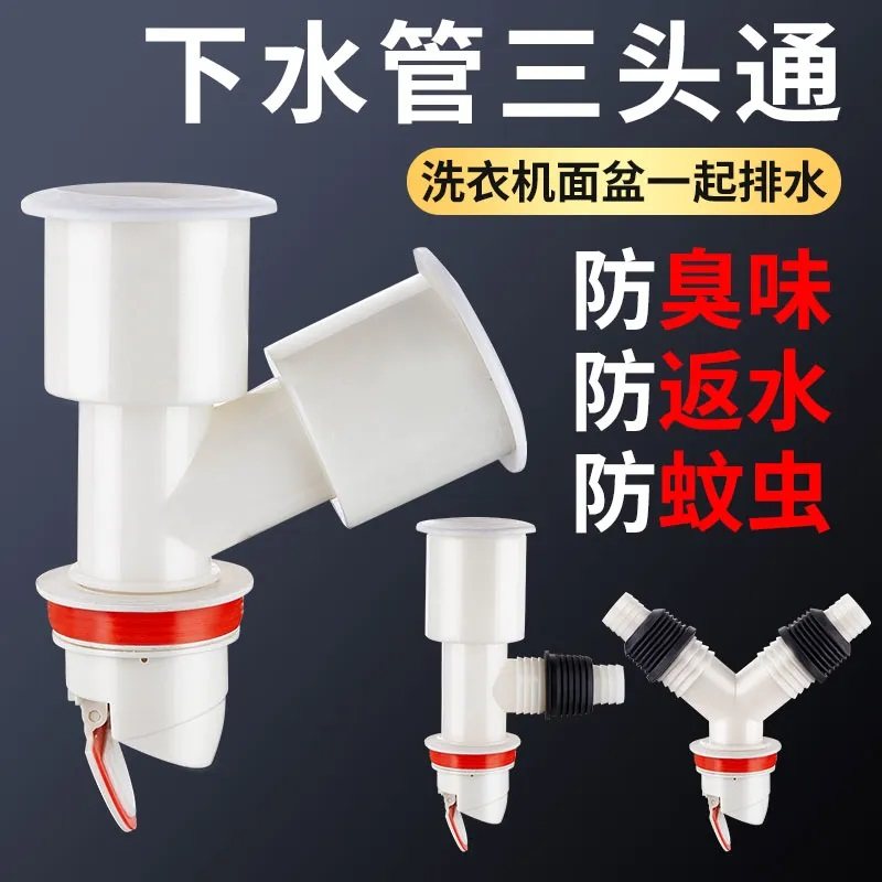下水管三头通洗衣机50排水三通分水器75厨房道斜接头防返臭神器阀