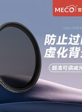 MECO美高MC NDX可调减光镜1000/64/8可变滤镜相机镜头77/82/95mm