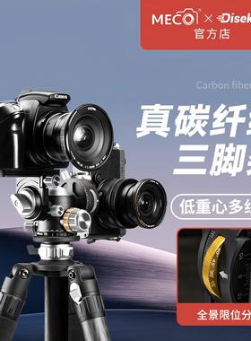 MECO美高/Dise点摄碳纤维三脚架旅行微单反相机专业三角支架便携