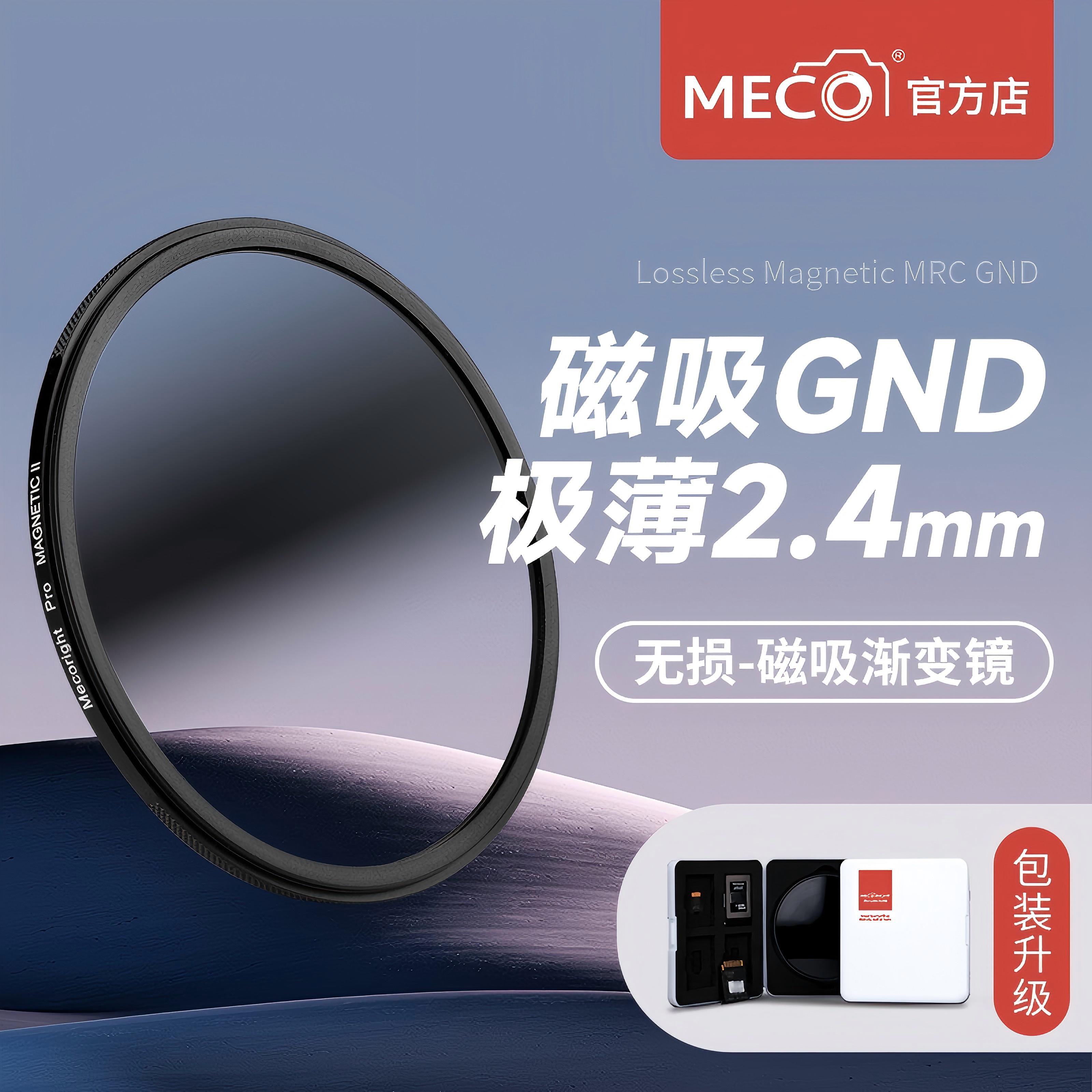 MECO美高平衡光比磁吸极薄渐变镜