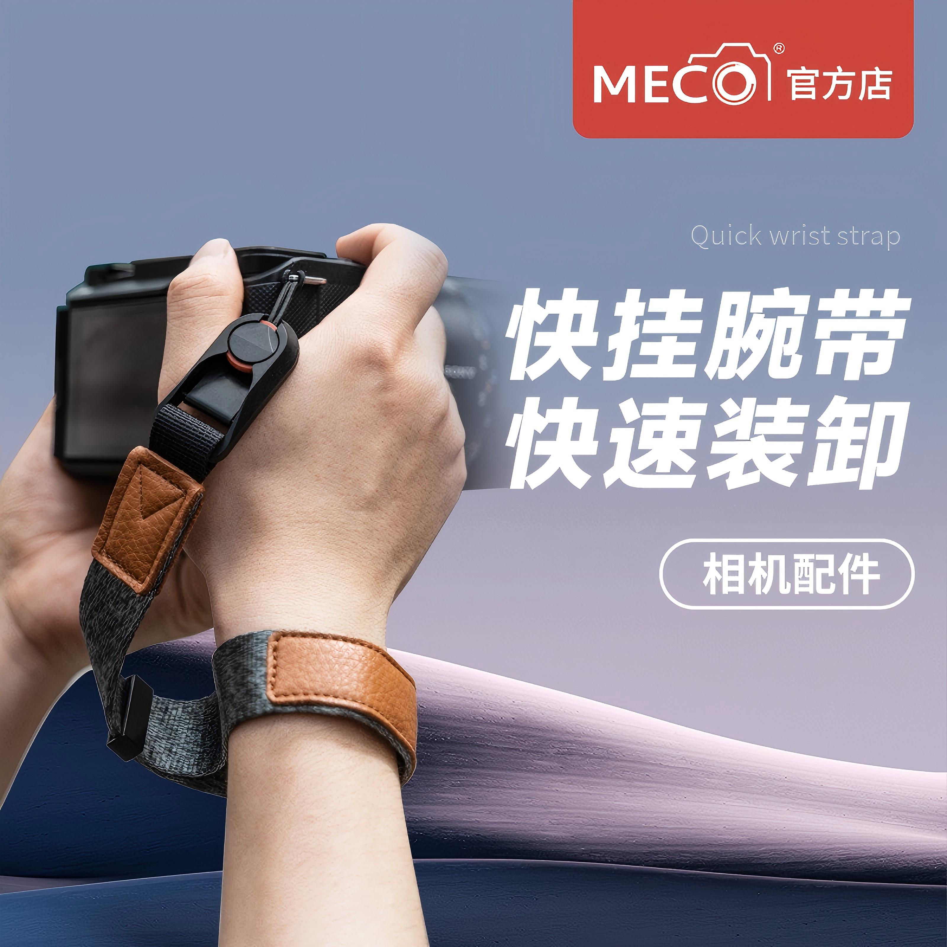 MECO美高相机快挂腕带微单防丢绳