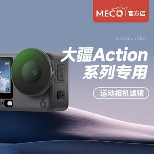 6pro滤镜运动相机CPL偏振ND减光uv镜 MECO美高DJI大疆Action3