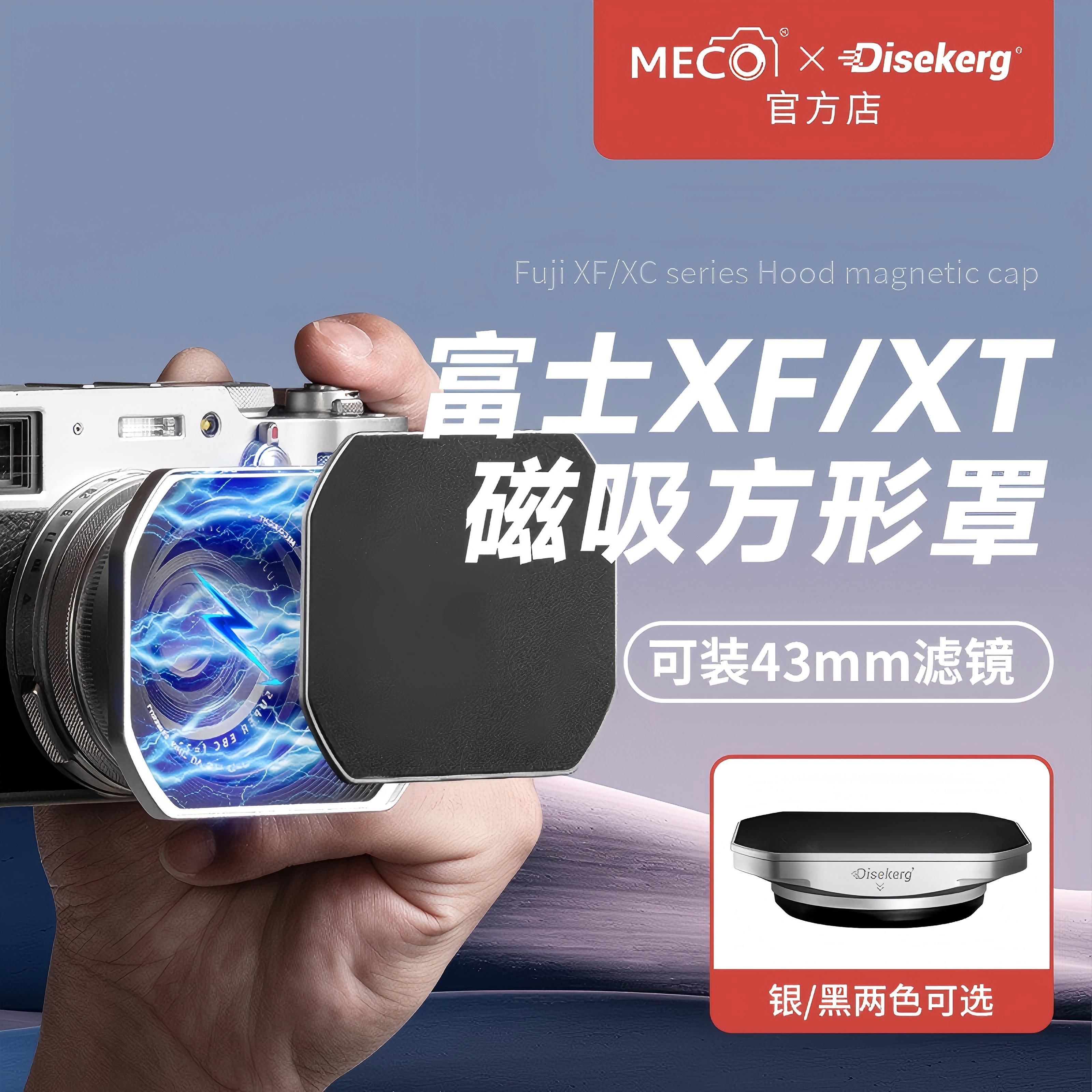 Dise点摄富士XF磁吸方形遮光罩