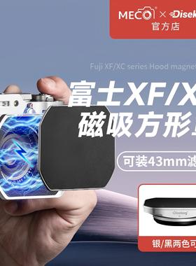 Dise点摄适用富士XF35f2 XF23 XC35 F4 XT5 方形遮光罩磁吸镜头盖
