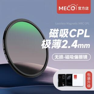 MECO美高磁吸cpl偏振镜适用佳能索尼松下相机镜头67 82mm滤镜