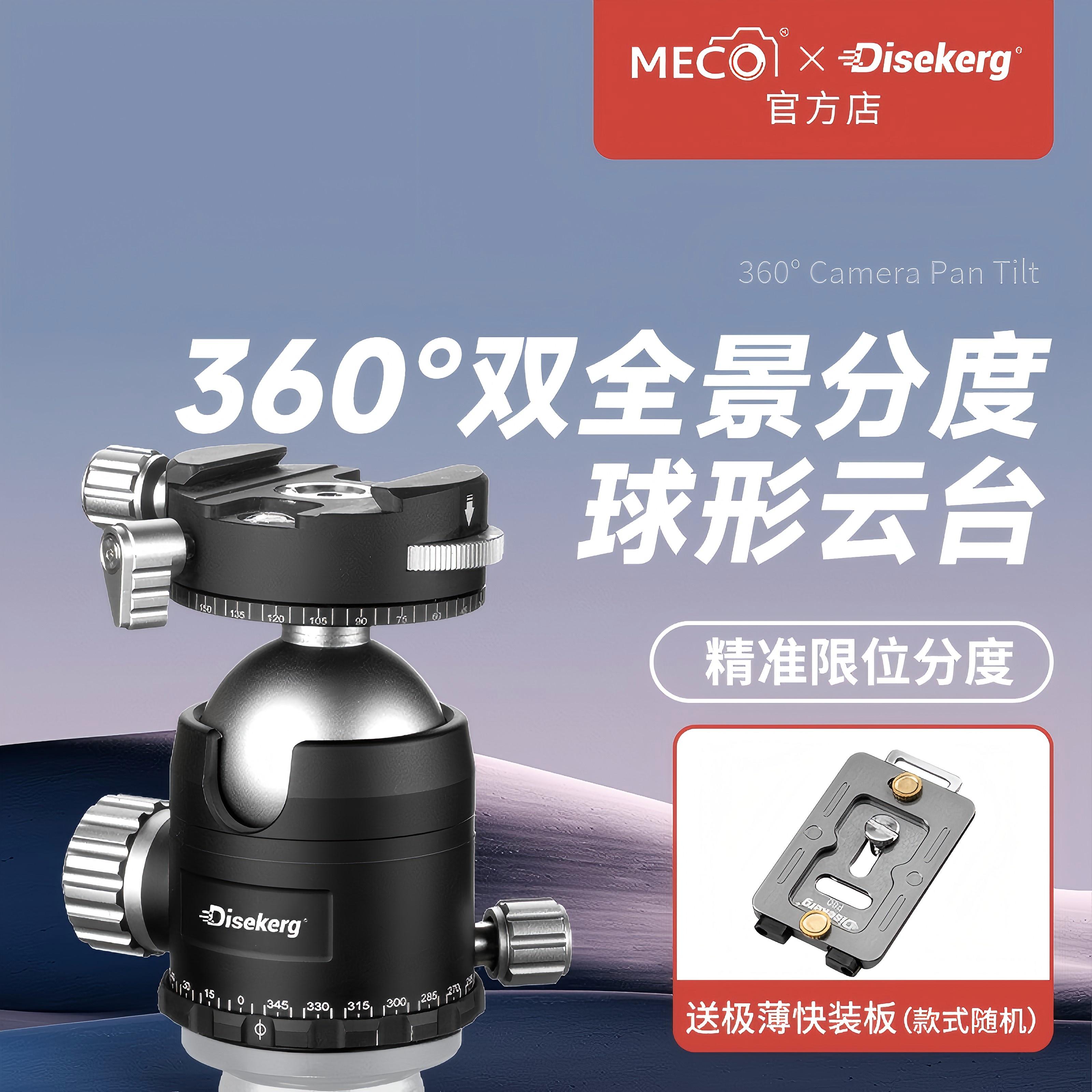 Dise点摄双全景VR球型全景云台