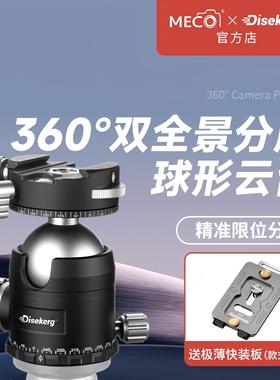 Dise点摄双全景VR三维万向球形云台360度720度视频三脚架云台支架