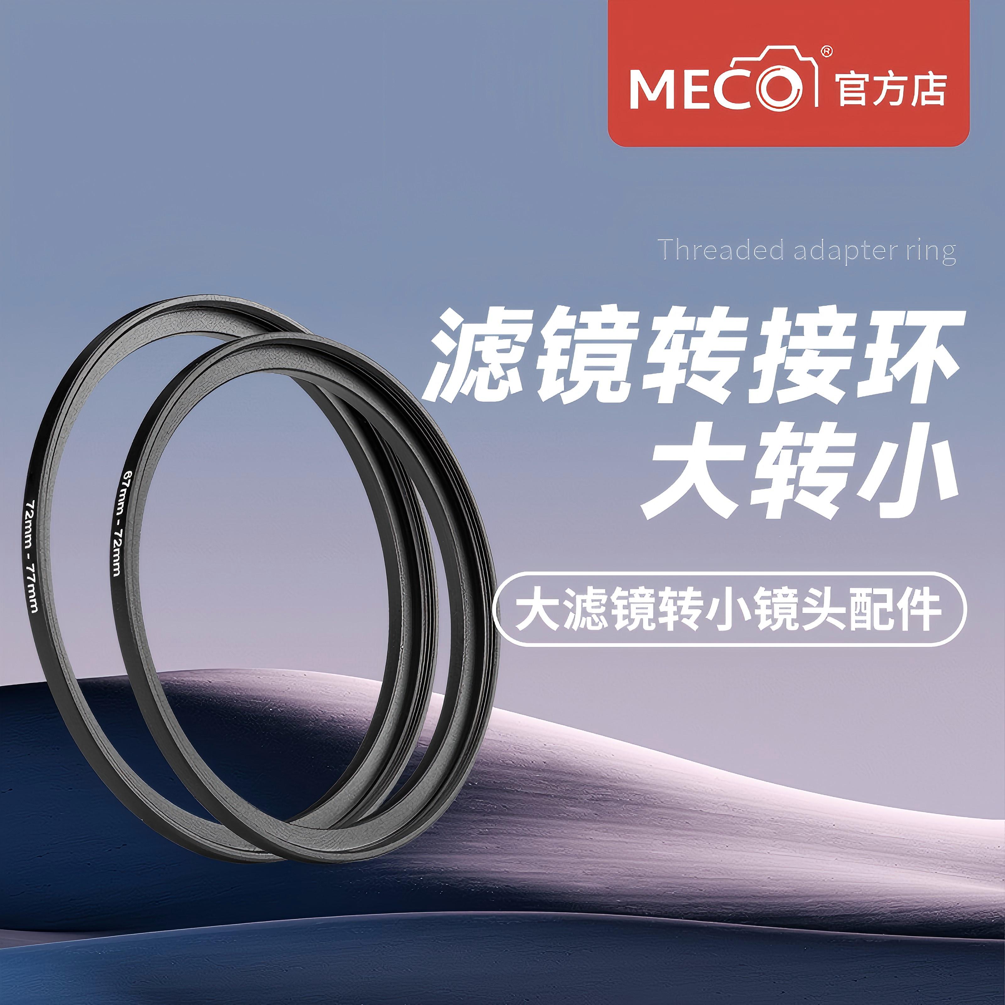 MECO美高大转小转接环多规格可选