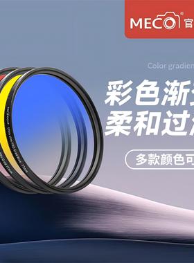 MECO美高GND渐变镜中灰滤镜相机镜头40.5/49/52/62/67/72/77/82mm