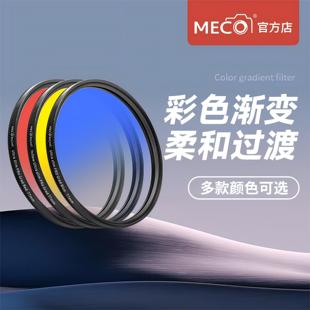 82mm MECO美高GND渐变镜中灰滤镜相机镜头40.5