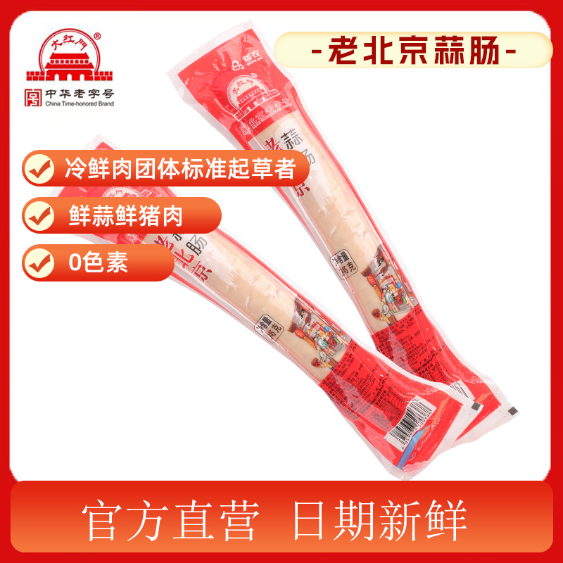 大红门老北京蒜肠245g*2根