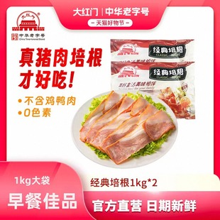 培根2斤早餐家用商用大袋手抓饼三明治西式 大红门经典 食材肉片