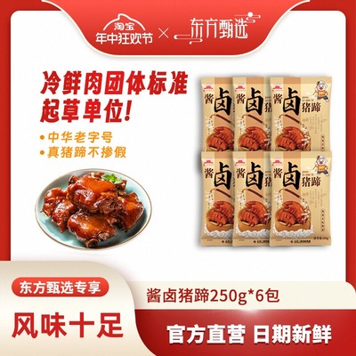 大红门酱卤猪蹄250g即食