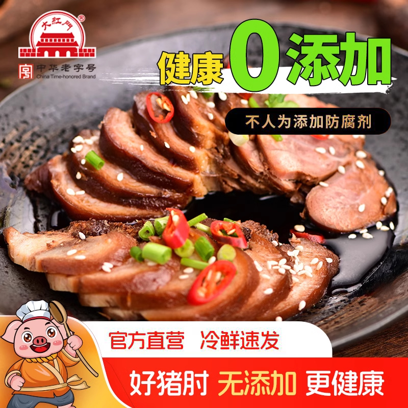 大红门酱香猪肘脱骨0添加