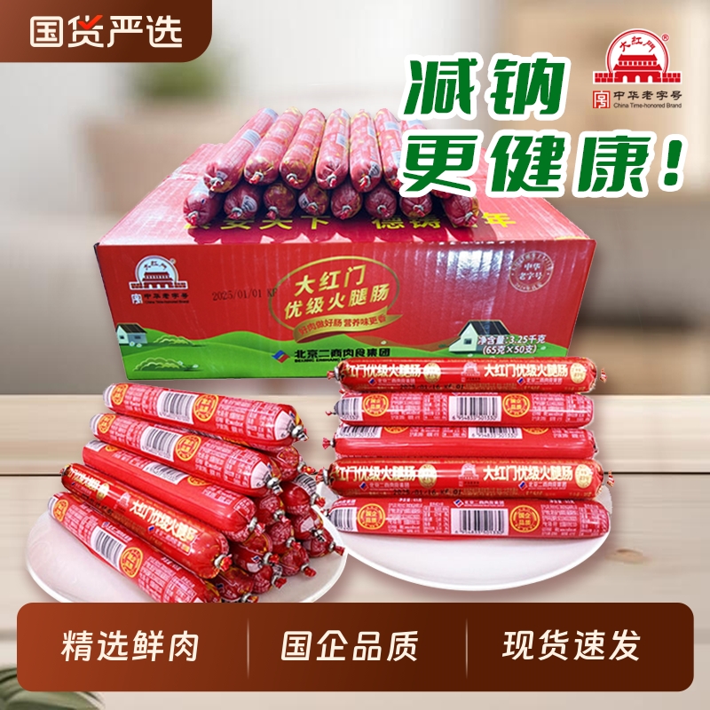 大红门优级火腿肠家用商用批发装